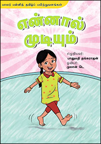 K1-Tamil-NEL-Big-Book-2.png